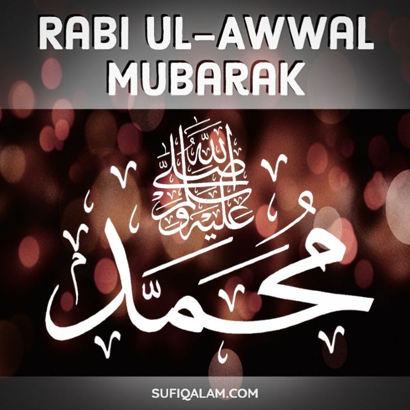 Rabi-ul-Awwal-Mubarak-sufi-qalam